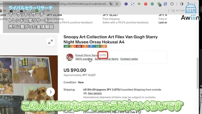 ebay ライバル リサーチ