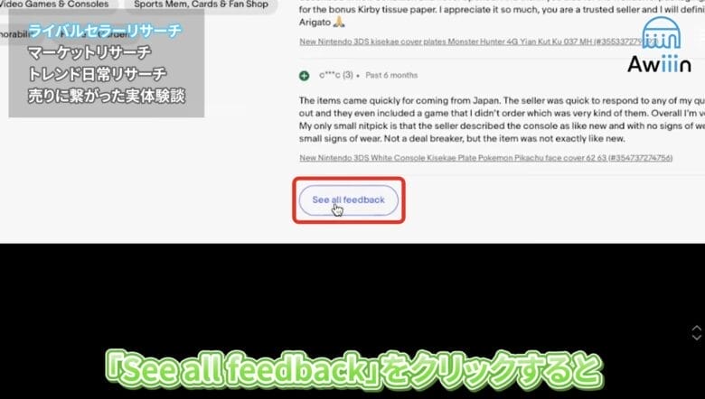 ebay ライバル リサーチ