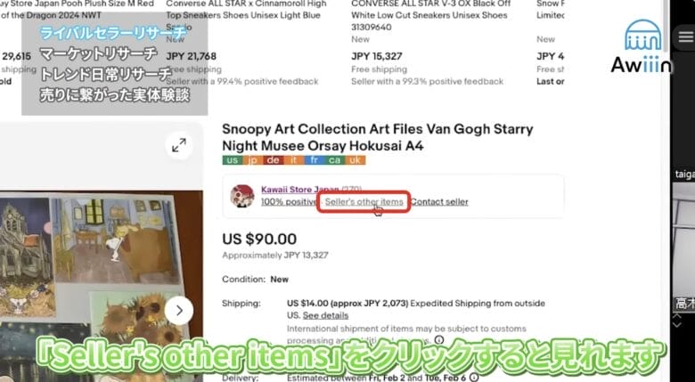 ebay ライバル リサーチ