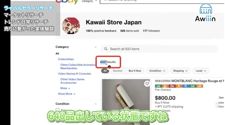 ebay ライバル リサーチ