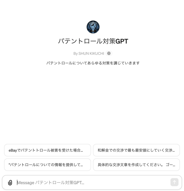 ebay AI ChatGPT パテントトロール