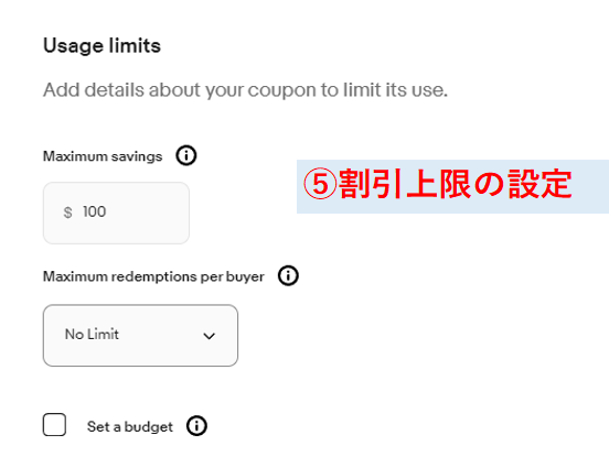 Usage limits（割引上限）を設定する 画像