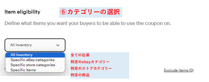 ebay輸出　クーポン