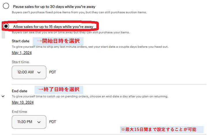 【ebay輸出】TimeAway設定 休暇