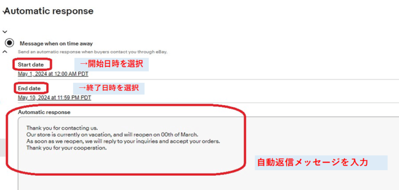 【ebay輸出】TimeAway設定 休暇