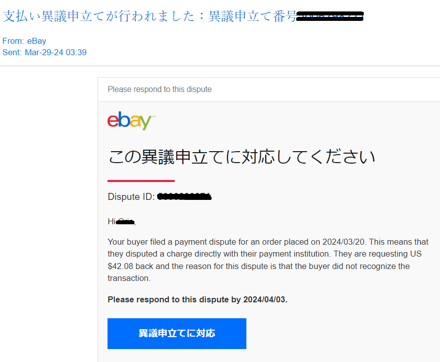 ebay輸出　ペイメントディスピュート