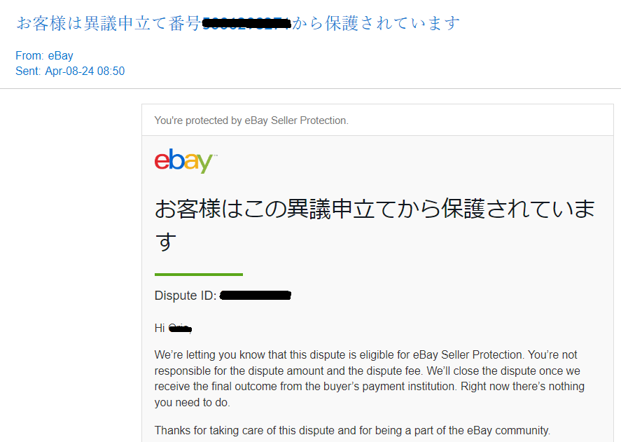 実例紹介!42ドルの商品でディスピュート!画像④