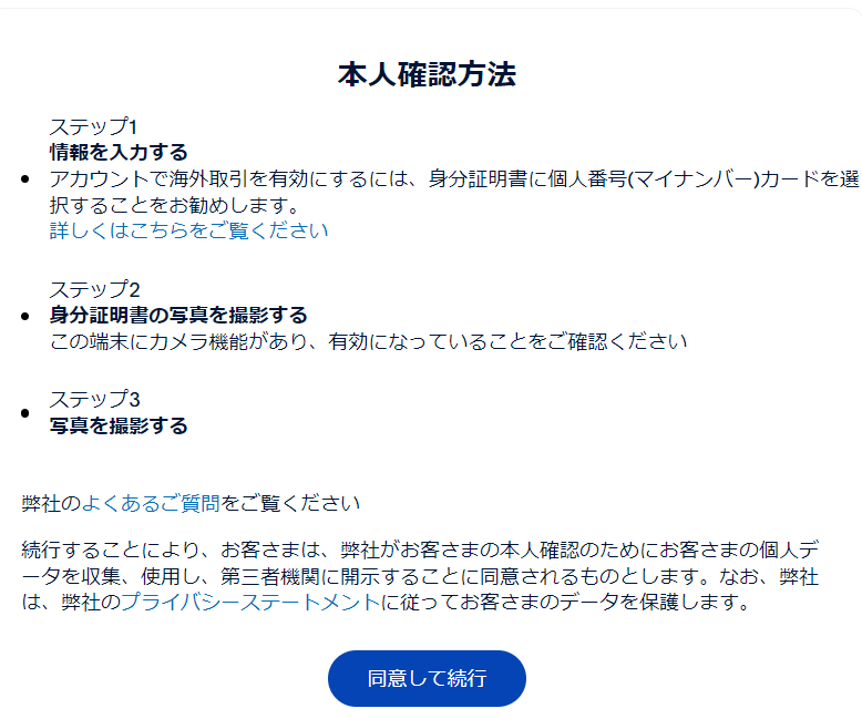 本人確認の画②