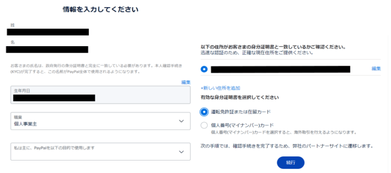 生年月日や住所を確認 画像