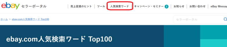マーケットリサーチ  ebay  リサーチ