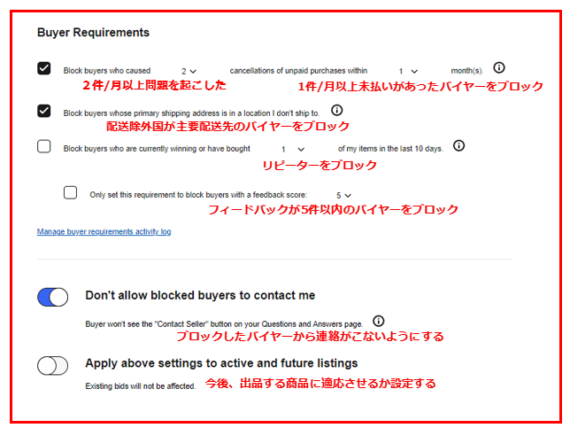 ebay輸出 バイヤー ブロック