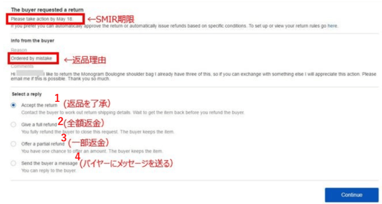 リターンリクエストの手順画像②
