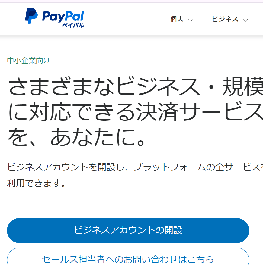 eBay　輸出　PayPal　ペイパル　アカウント