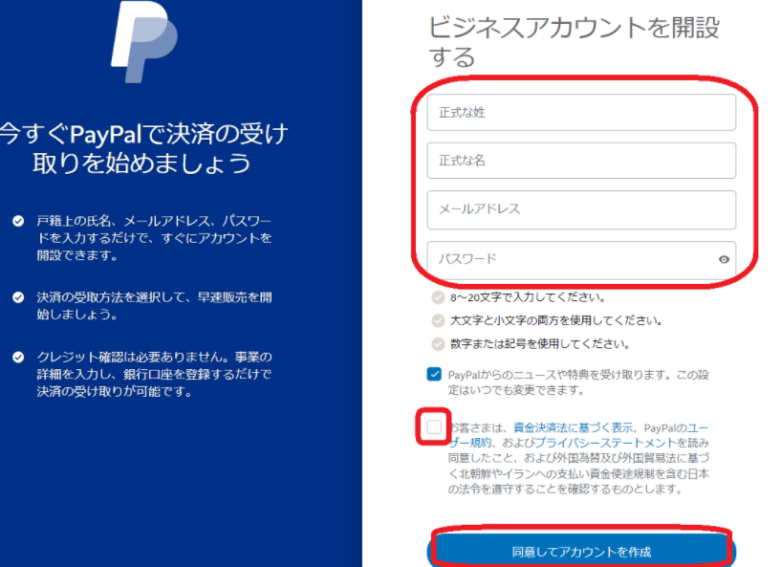 名前、メールアドレス、パスワードの設定 画像