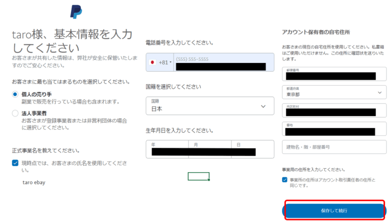 基本情報を入力 画像