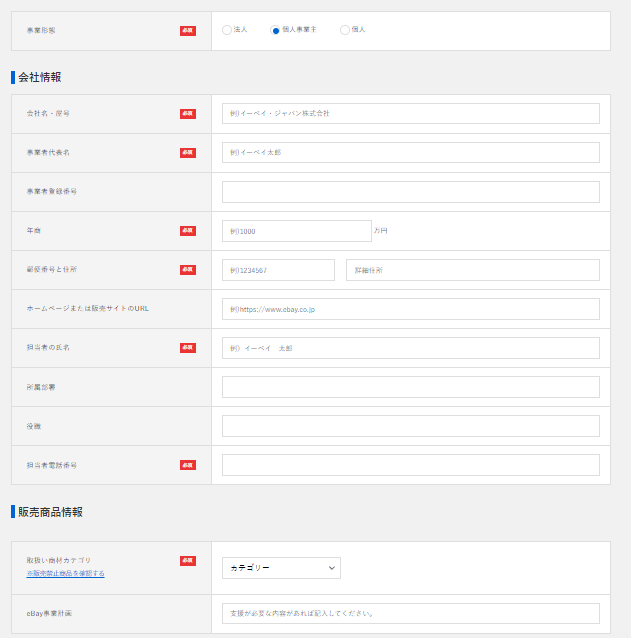 販売サポートお申し込みフォーム 画像