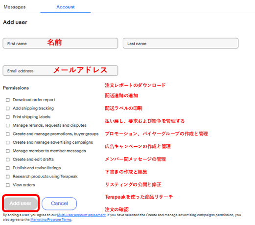 ebay マルチユーザー・アカウントアクセス（MUAA）　外注