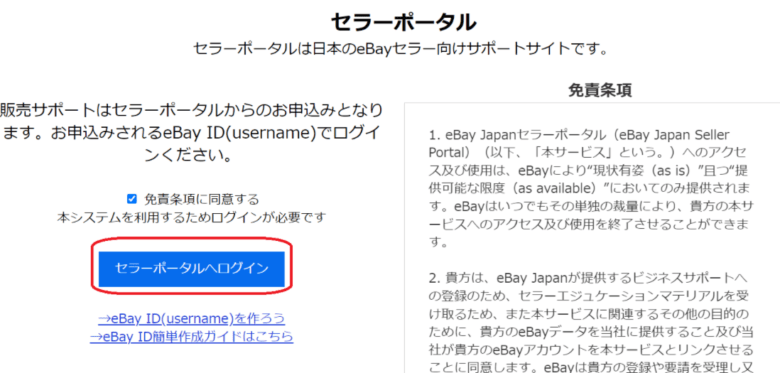 セラーポータル ログイン画面