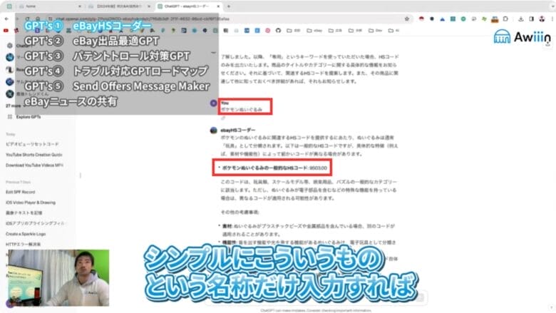 eBayHSコーダーの入力画像