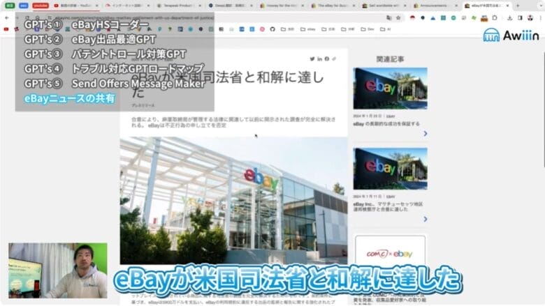 eBayが米国と和解に達した 画像