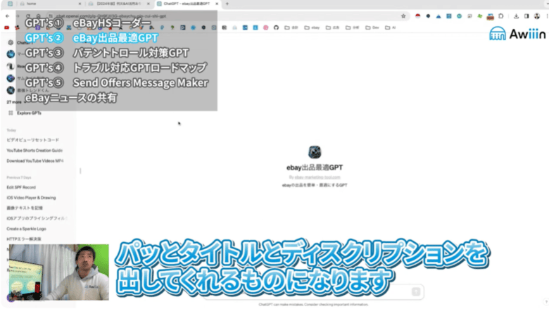 eBay出品最適化GPT 画像