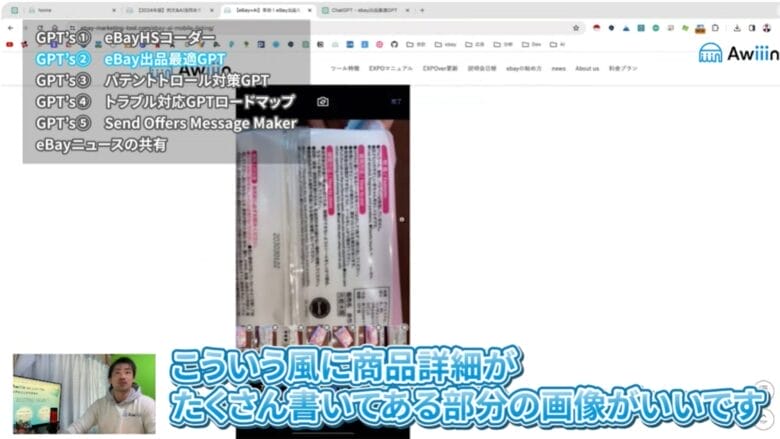 eBay出品最適化GPT 画像②