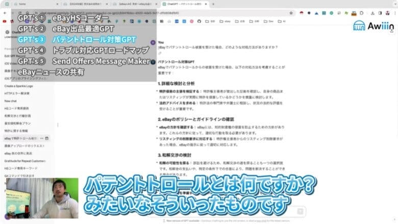 パテントトロール対策GPT 画像