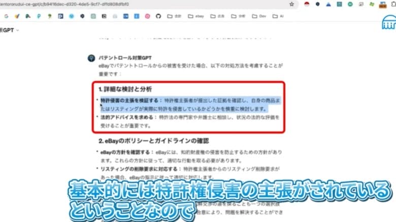 パテントトロール対策GPT 画像②