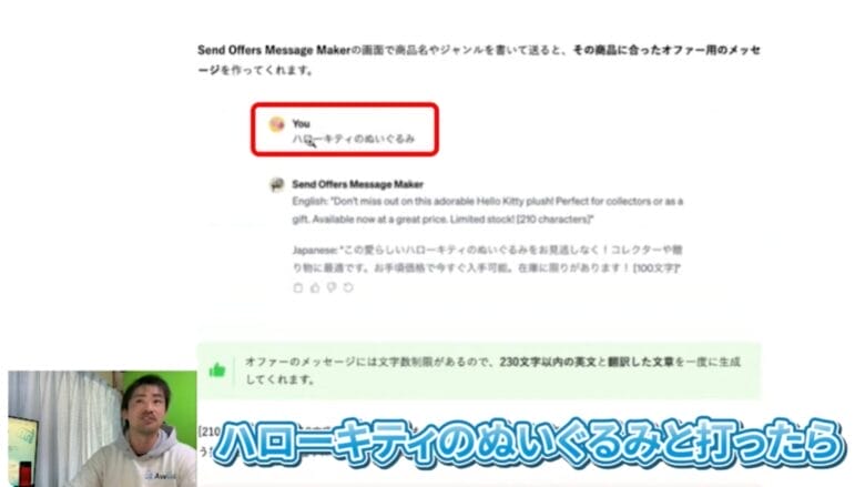 Send Offers Message Maker 画像②