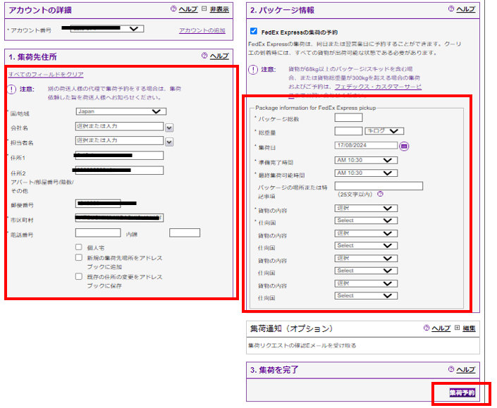 ebay　輸出　FedEx