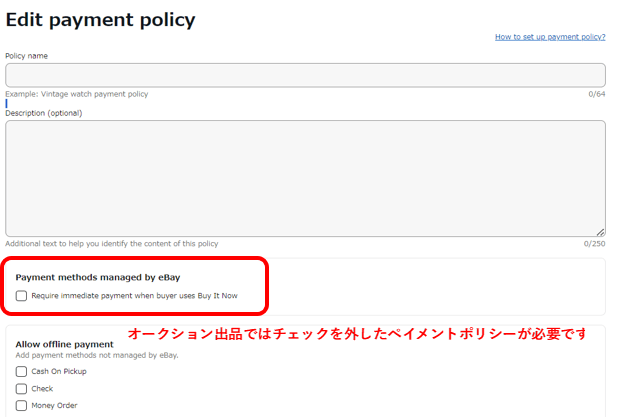 【ペイメントポリシーの設定】オークション用に別途作成する 画像