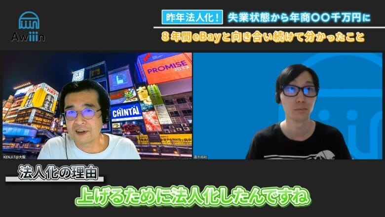 売上を上げるために法人化した インタビュー画像