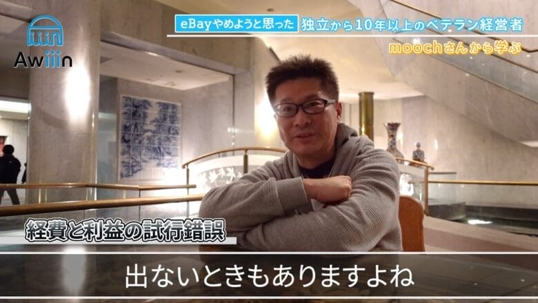 利益が出ないこともある インタビュー画像