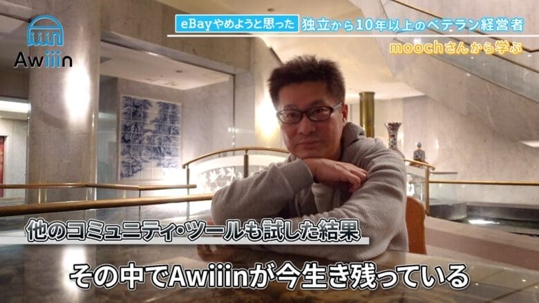 ツールを使用して生き残ったのがAwiiin インタビュー画像
