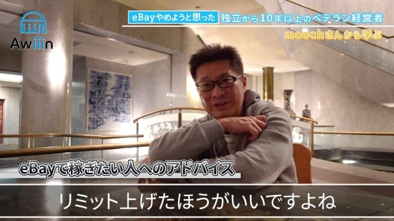 リミットを上げた方が良い インタビュー画像