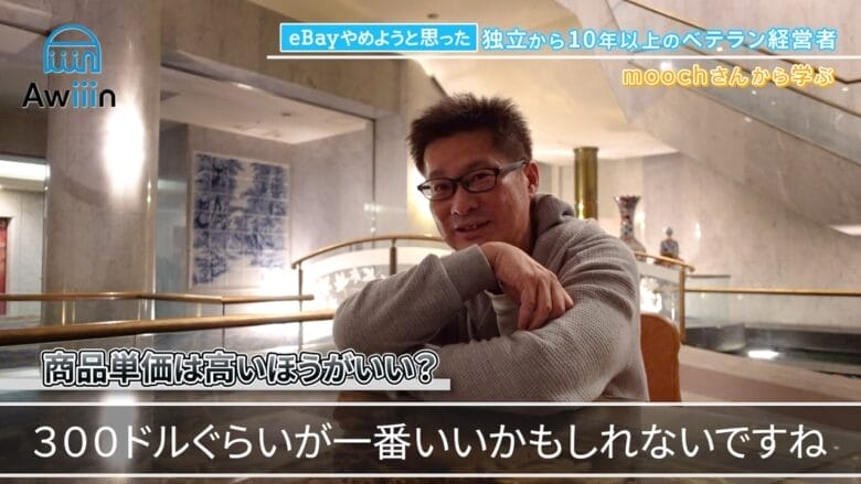 300ドルぐらいが一番良い インタビュー画像