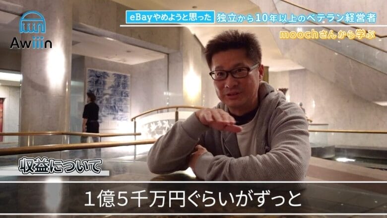 1億5千万円ぐらい稼いでいる インタビュー画像