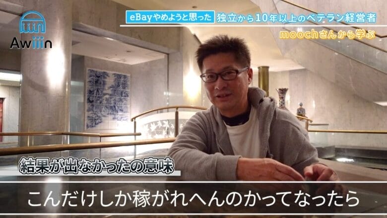 たいした結果がでない時期もあった 
 インタビュー画像