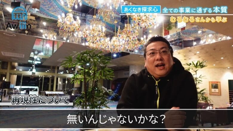 私のやり方は他の人での再現性はない インタビュー画像