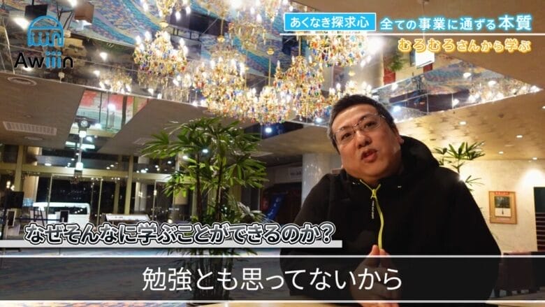 勉強を勉強とも思っていない インタビュー画像