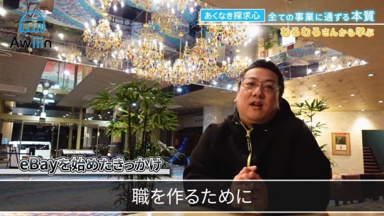 eBay輸出は身内の職を作るため インタビュー画像
