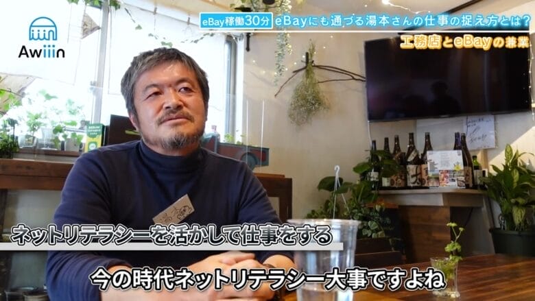 工務店とeBayはどちらも捨てられない インタビュー画像②