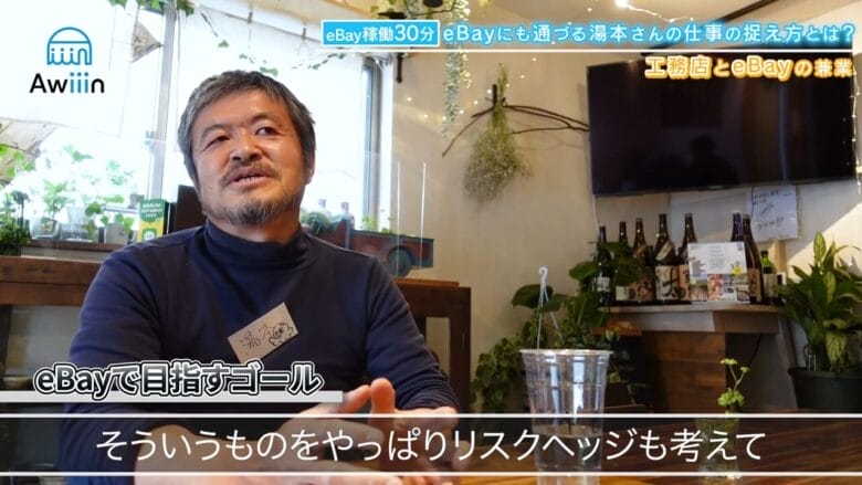 リスクヘッジを考えながら目標を目指す インタビュー画像