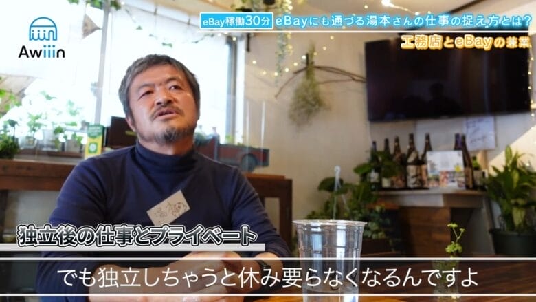 工務店とeBayはどちらも捨てられない インタビュー画像③