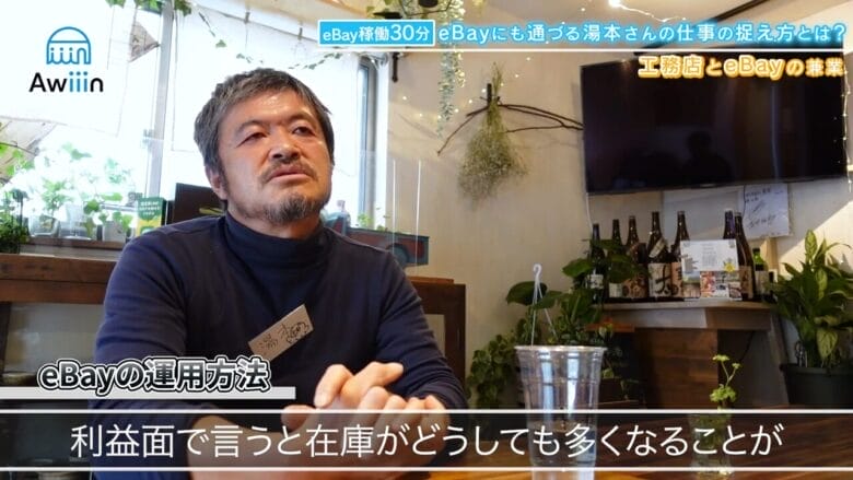 在庫を持った方が利益率は多くなる インタビュー画像