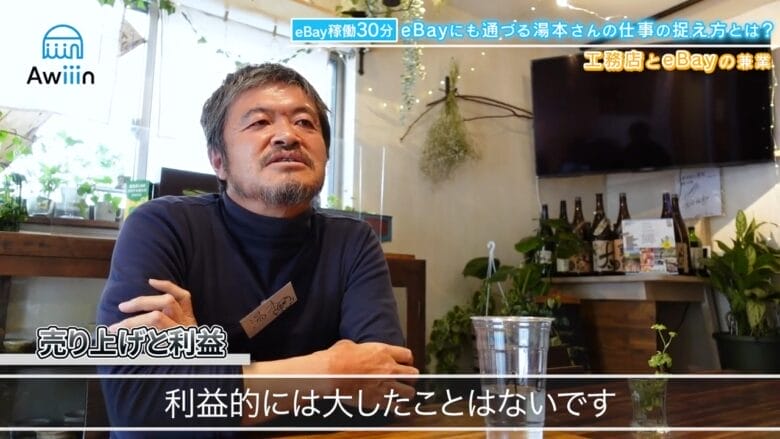 月の利益はまだまだ インタビュー画像