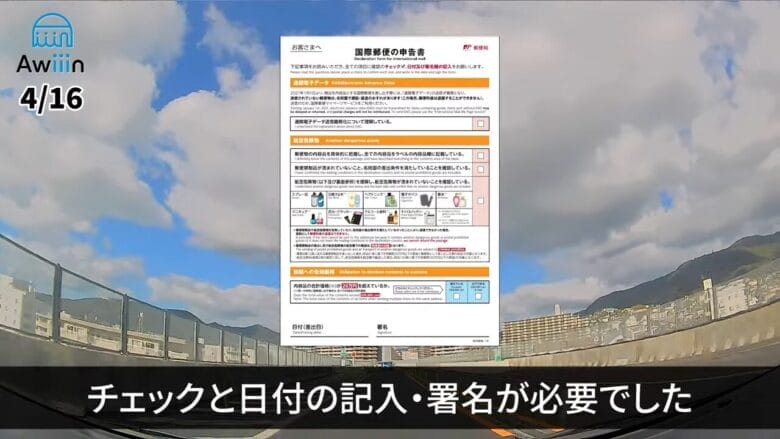 国際郵便の申告書の画像