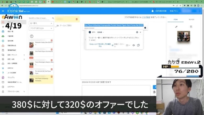バイヤーからの問い合わせ画像