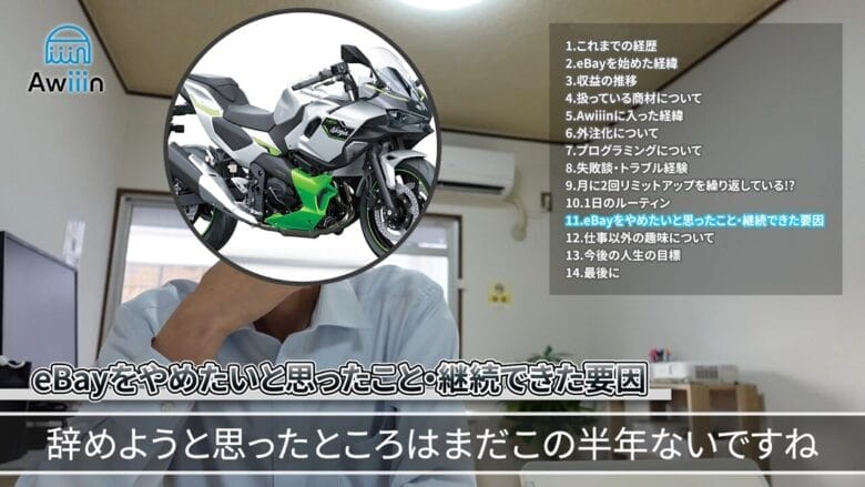 eBayを始めて半年ですが、やめたいと思ったことはありません インタビュー画像