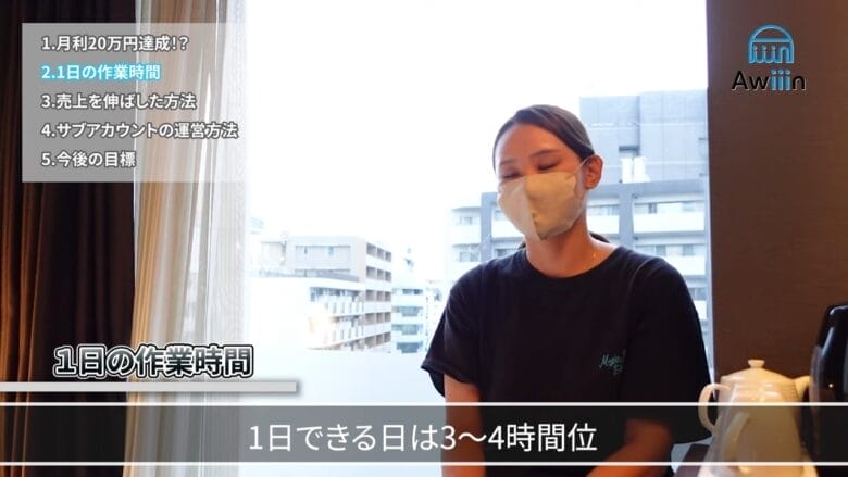 1日の作業時間は3～4時間程度 インタビュー画像